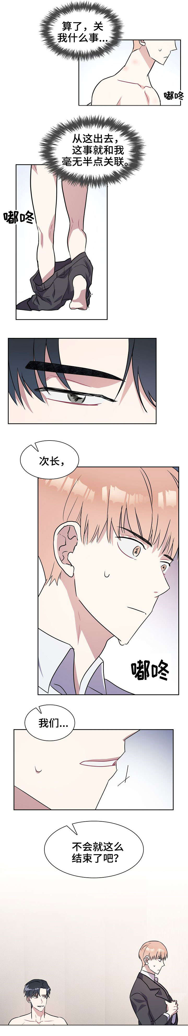 天降大礼漫画,第2章：乌龙5图