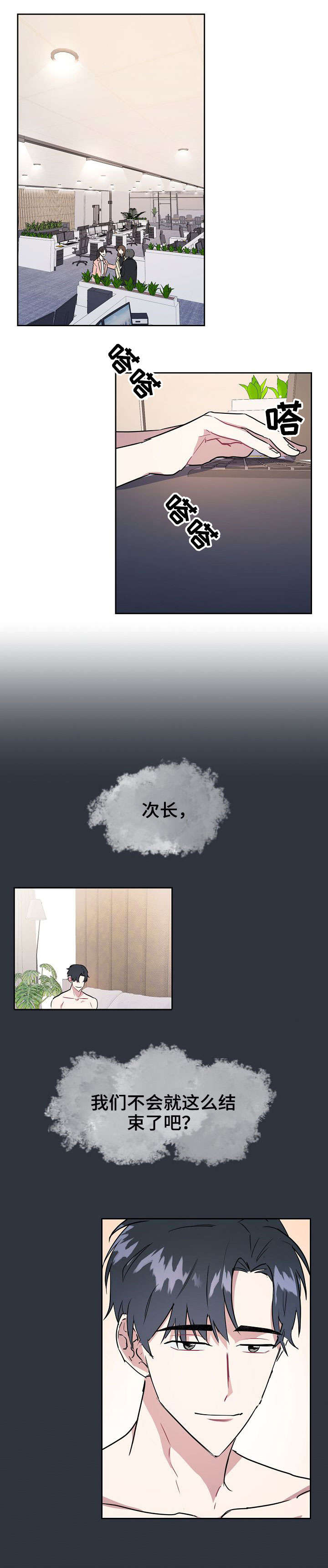 天降大礼漫画,第2章：乌龙1图