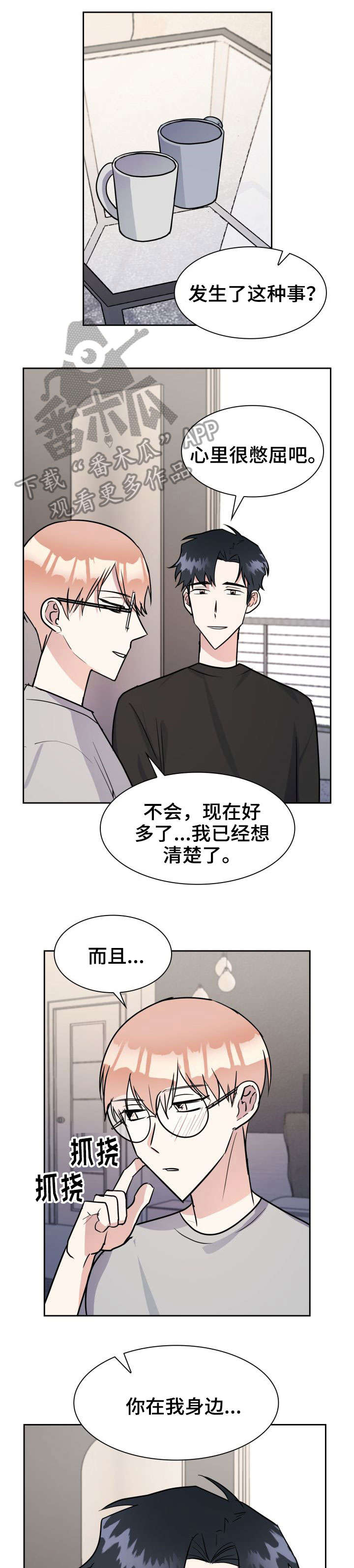 天降大礼漫画,第23章：我喜欢你4图
