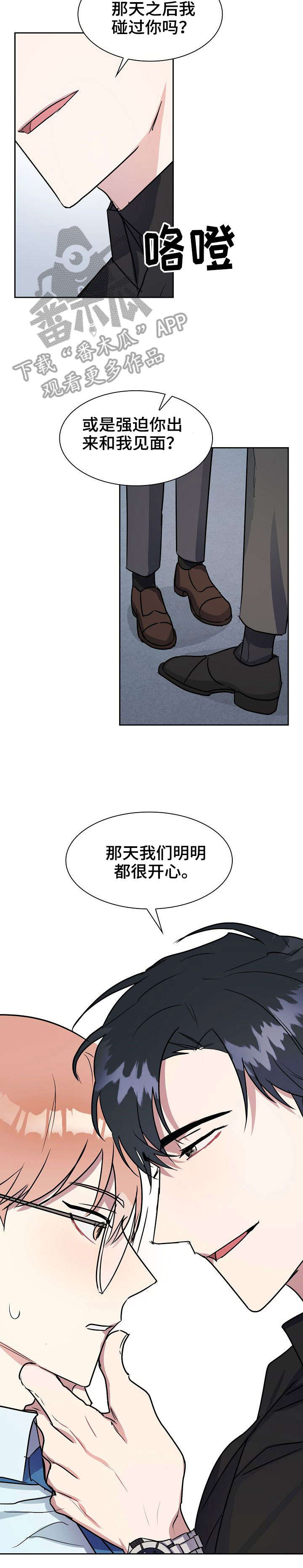 天降大礼漫画,第6章：忘掉3图