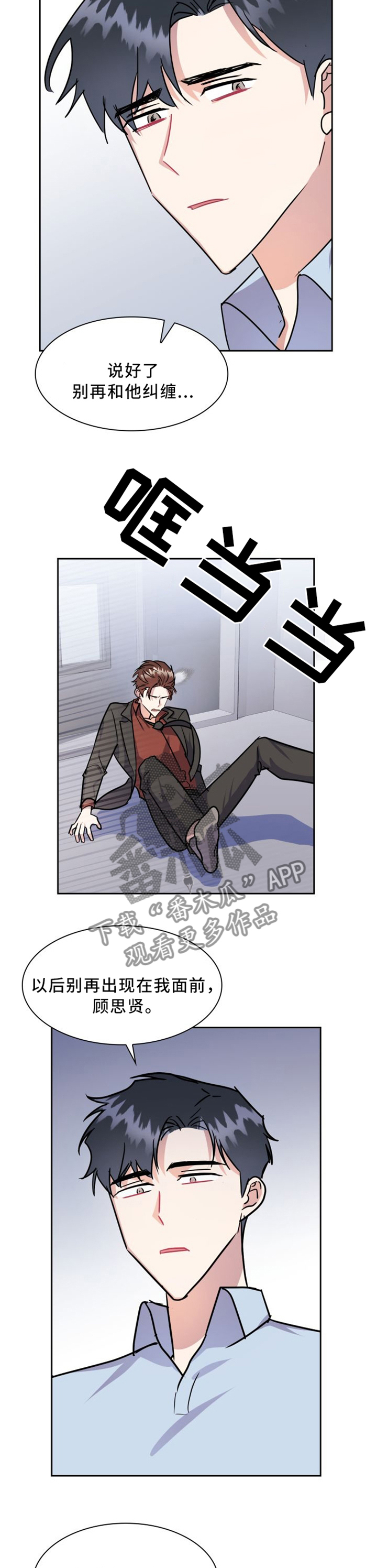 天降大礼漫画,第37章：补偿5图