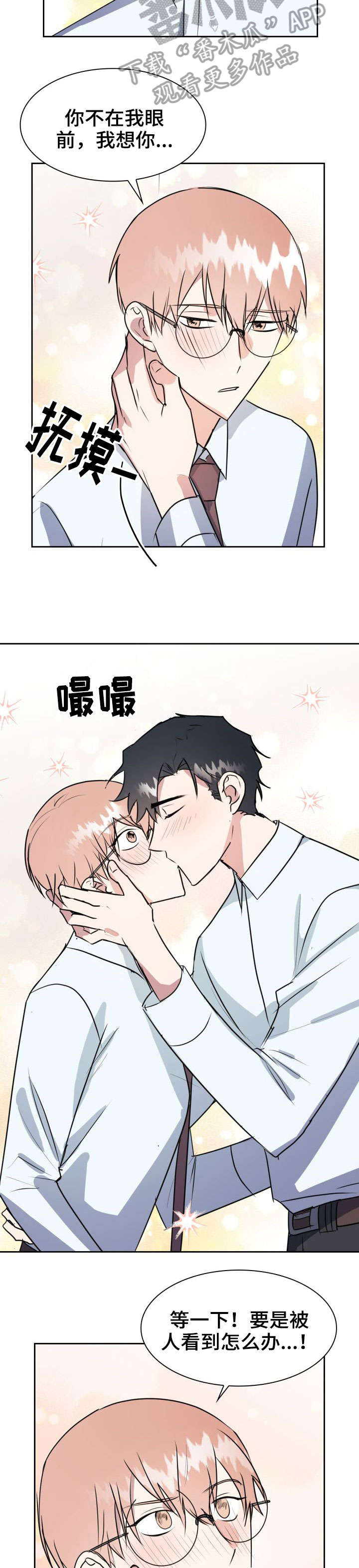 天降大礼漫画,第29章：下场3图