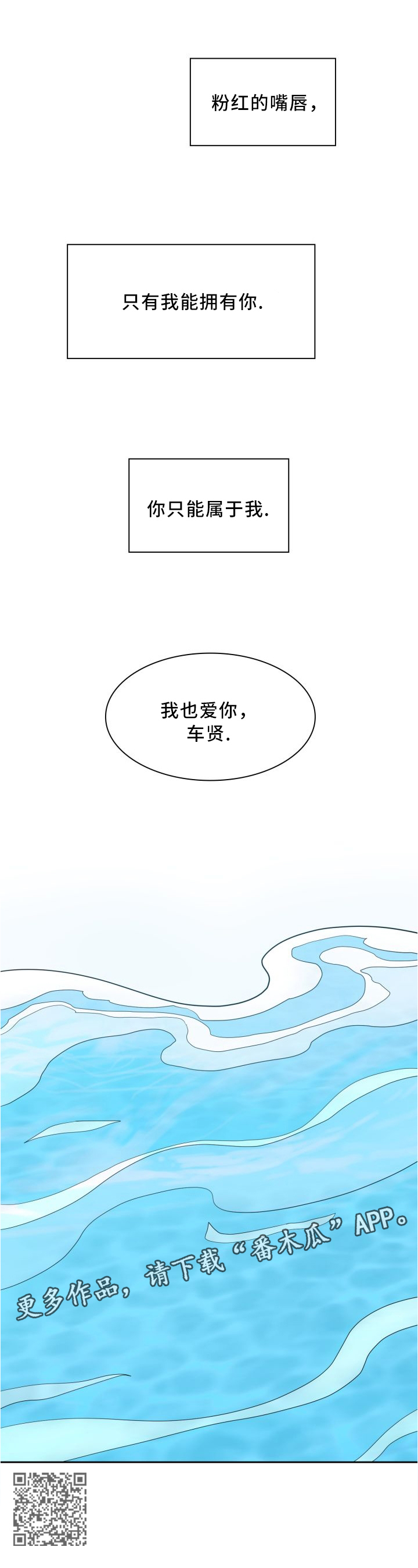 天降大礼漫画,第43章：只有我能拥有你(完结)4图