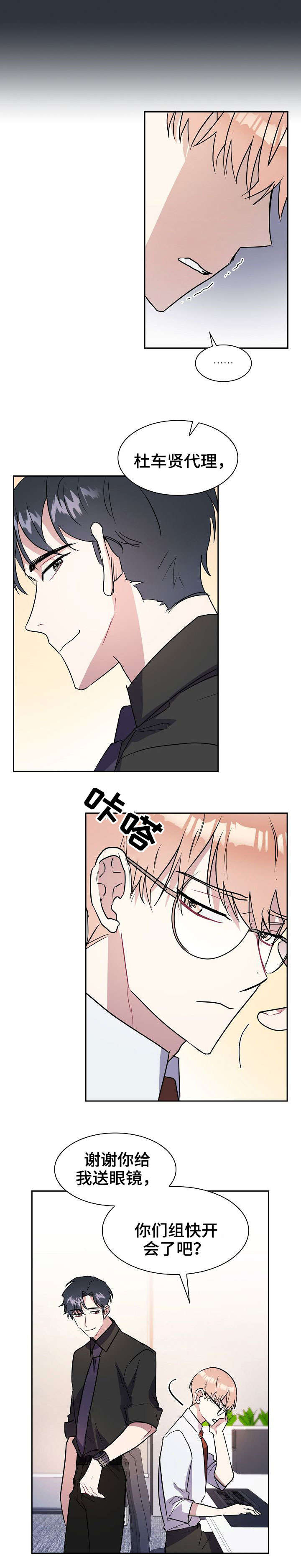 天降大礼漫画,第3章：眼镜4图