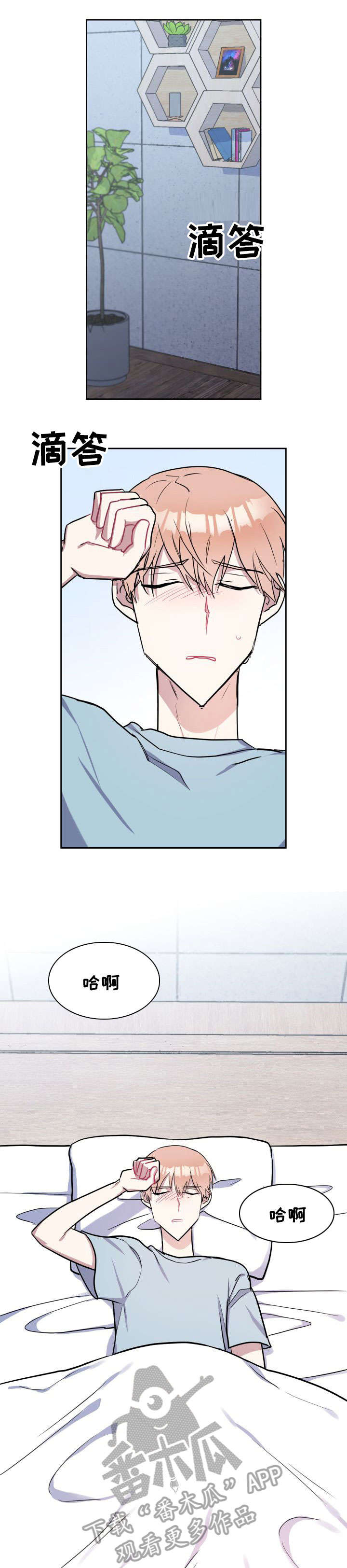 天降大礼漫画,第17章：接我3图