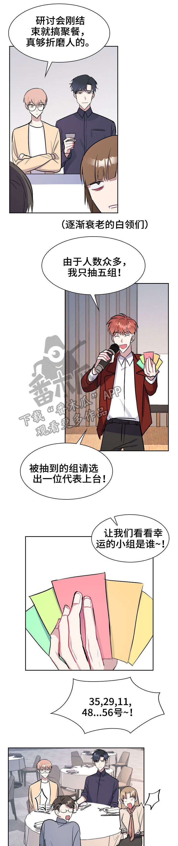 天降大礼漫画,第15章：年会4图