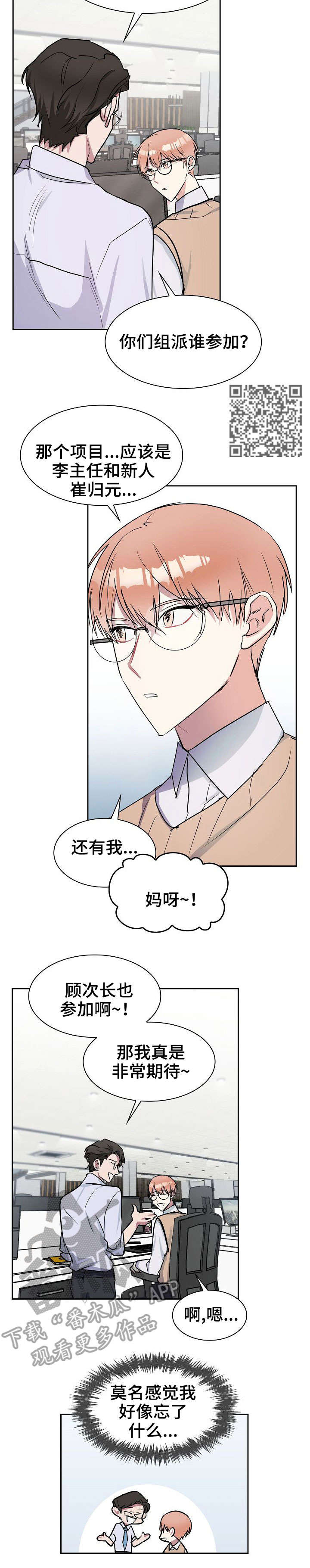 天降大礼漫画,第8章：养子5图