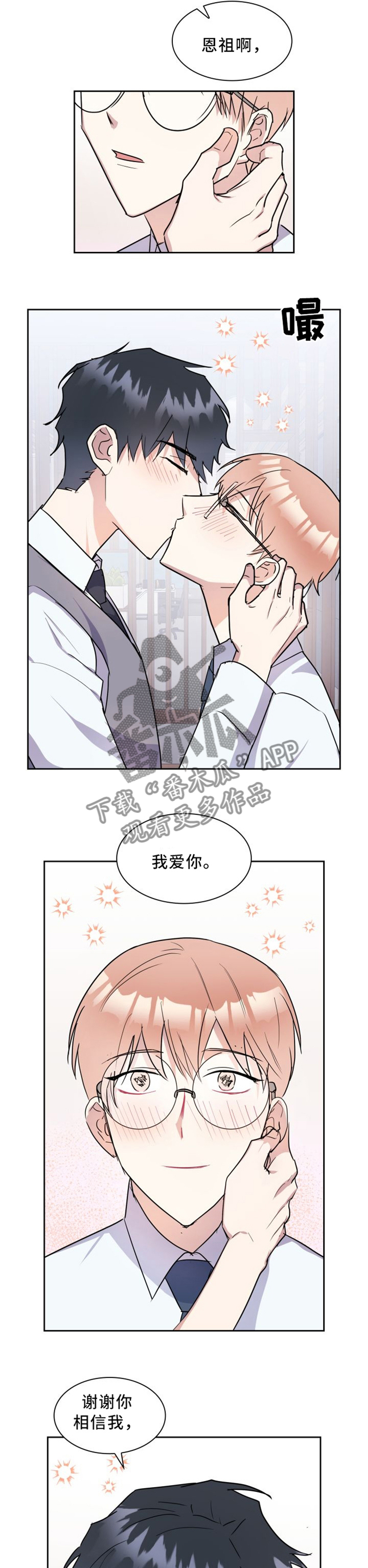 天降大礼漫画,第39章：永不分离3图