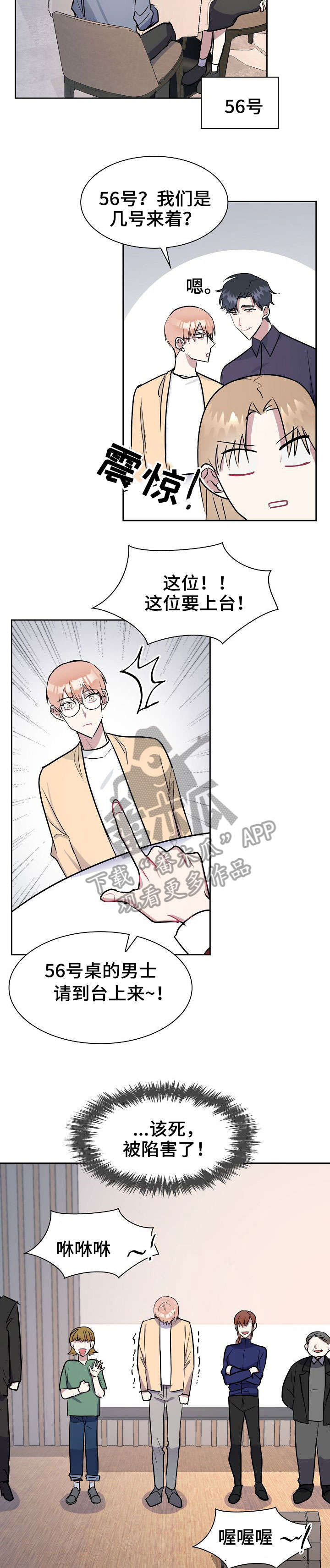 天降大礼漫画,第15章：年会5图