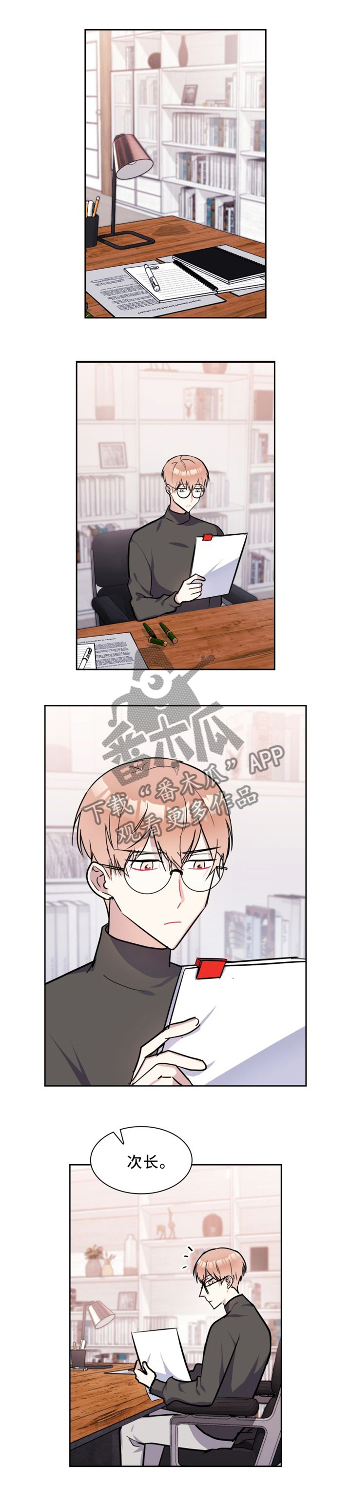 天降大礼漫画,第35章：待在我身边就好1图