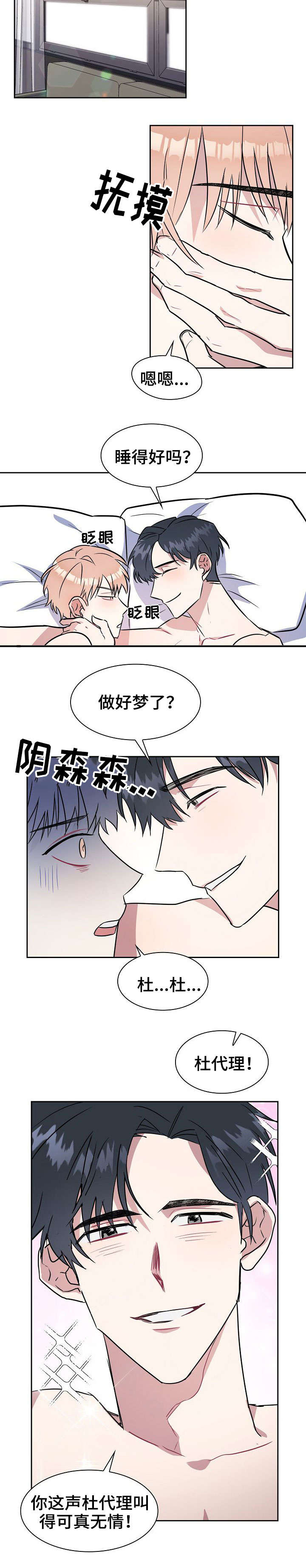 天降大礼漫画,第1章：代理4图