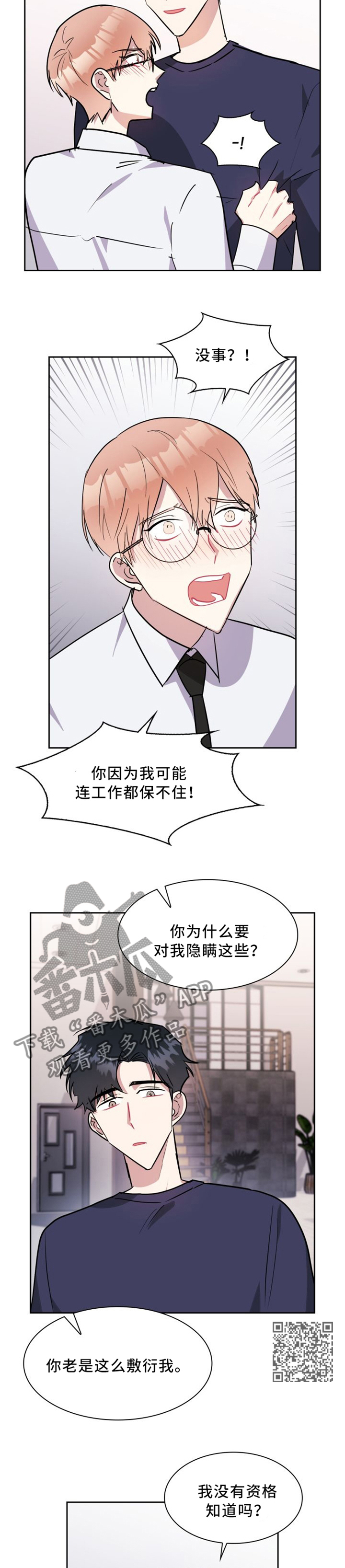 天降大礼漫画,第33章：好好说3图