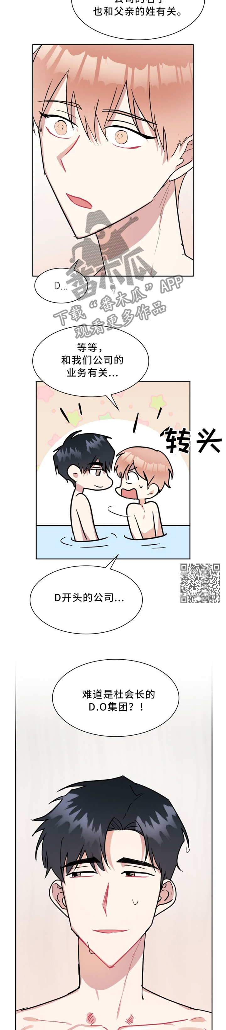 天降大礼漫画,第34章：你绝对不会离开我3图