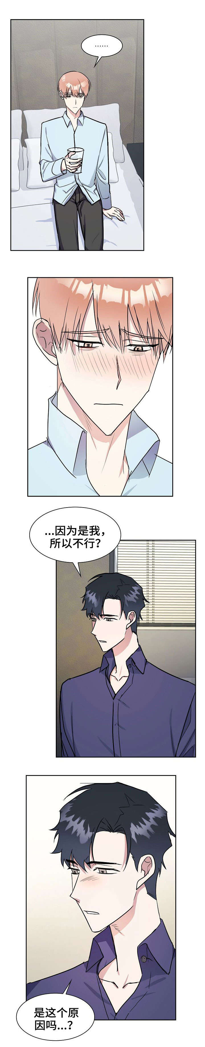 天降大礼漫画,第11章：原因2图