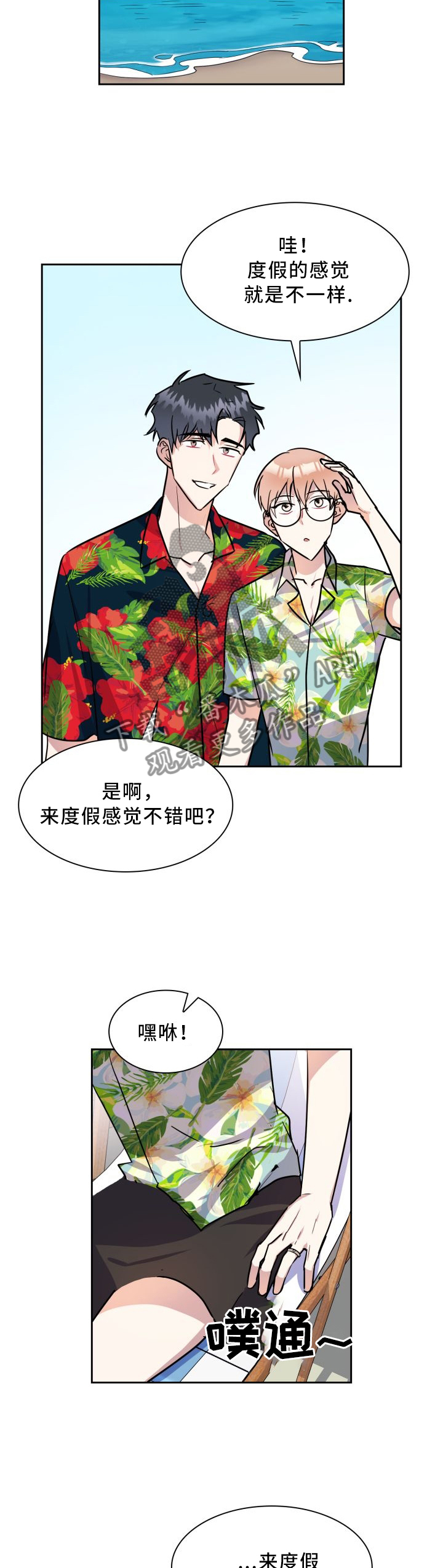 天降大礼漫画,第42章：度假3图