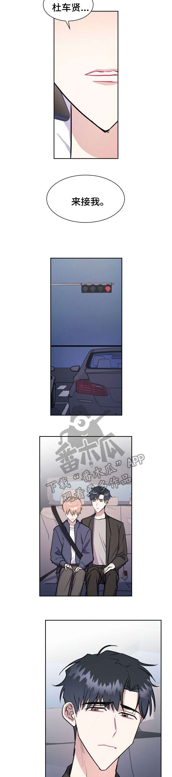 天降大礼漫画,第17章：接我1图