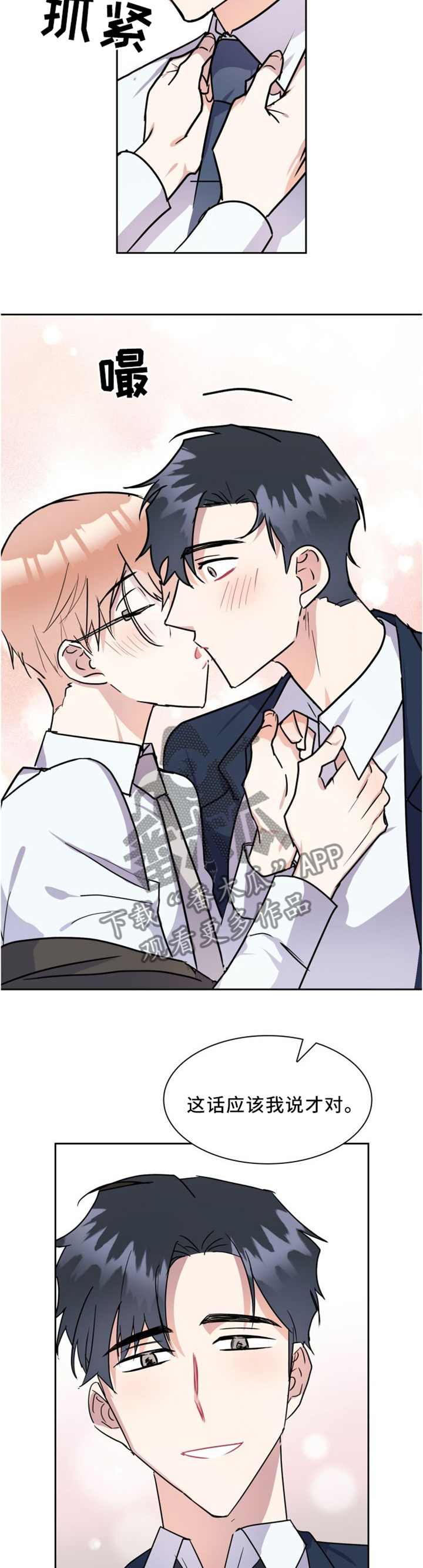 天降大礼漫画,第40章：真正爱我的人1图