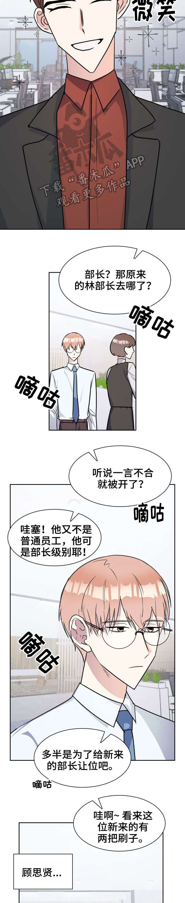 天降大礼漫画,第24章：入职3图
