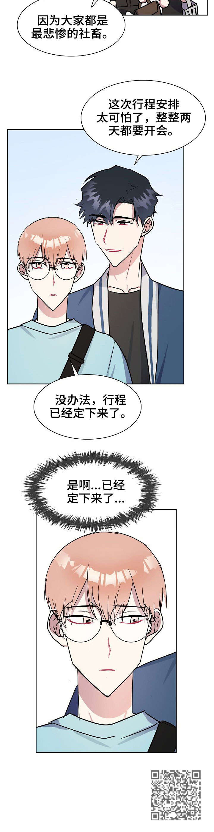 天降大礼漫画,第14章：定下来1图
