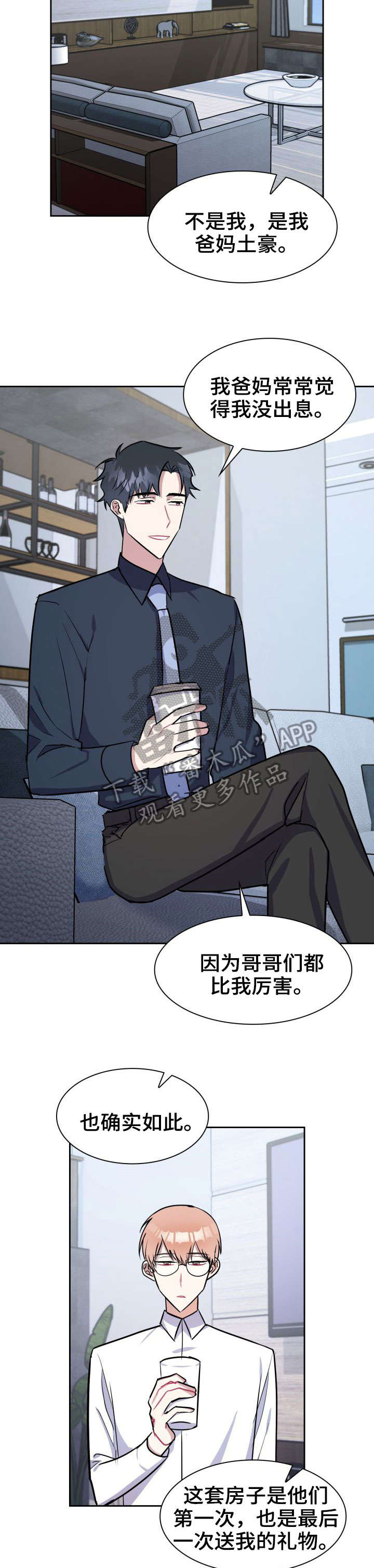 天降大礼漫画,第19章：要做吗3图