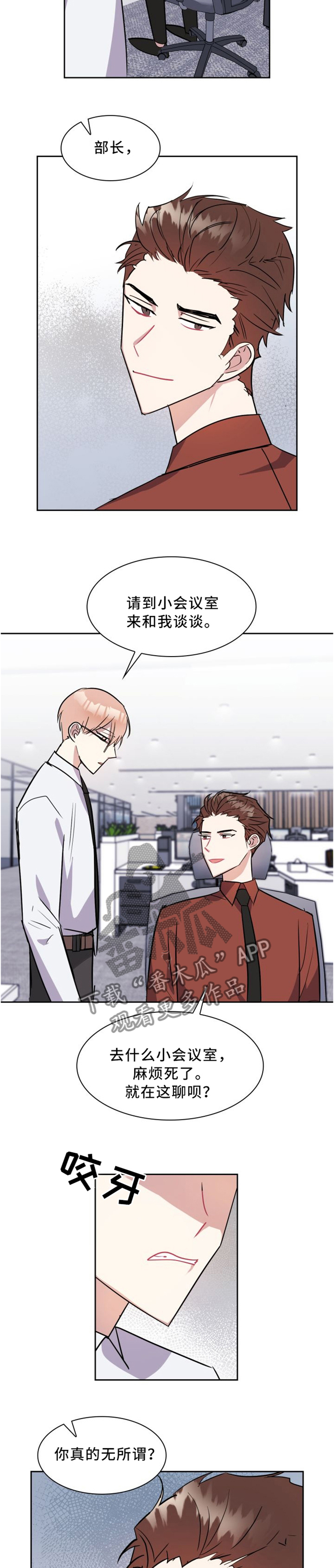 天降大礼漫画,第32章：自食其果3图