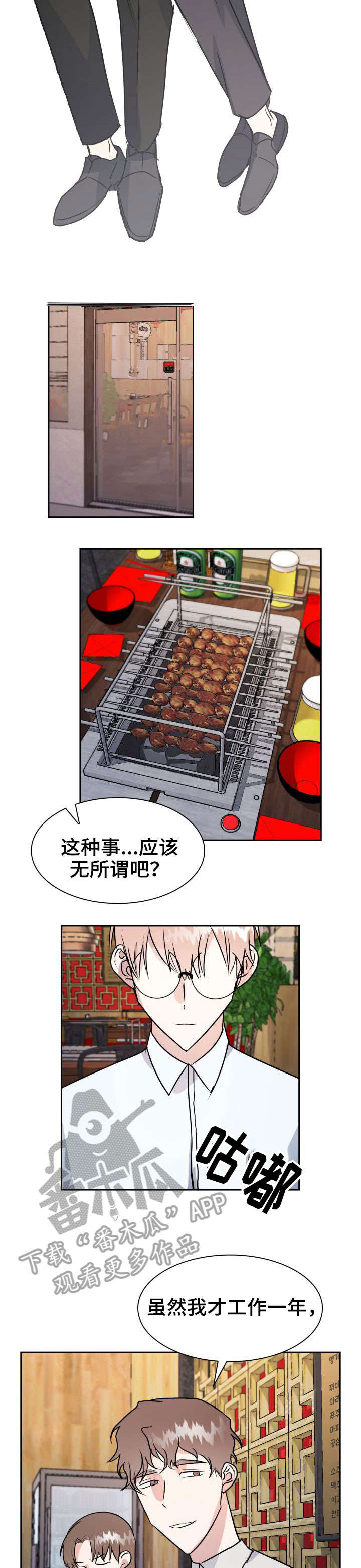 天降大礼漫画,第27章：坦白4图