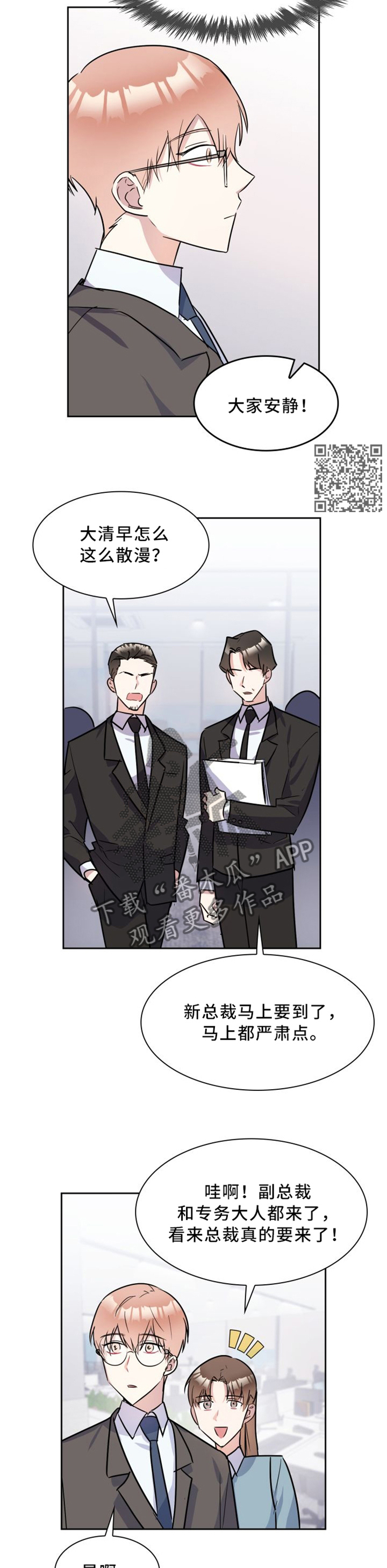 天降大礼漫画,第38章：总裁上任4图