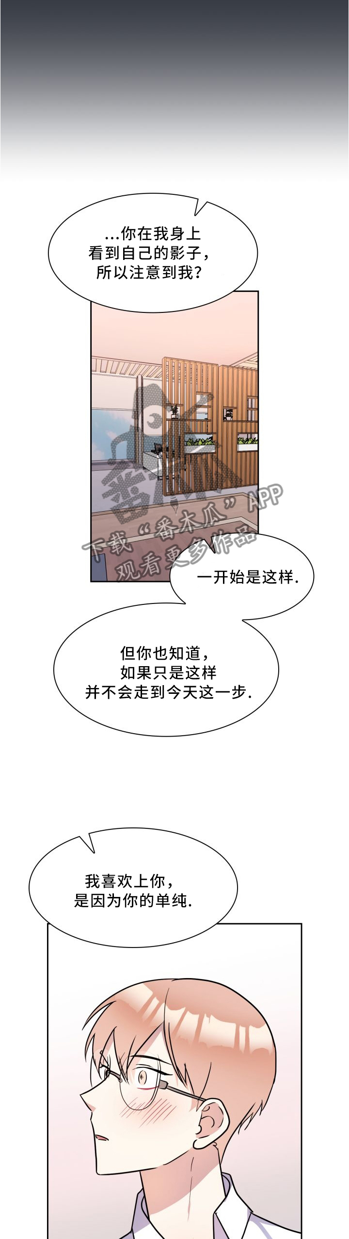 天降大礼漫画,第42章：度假4图
