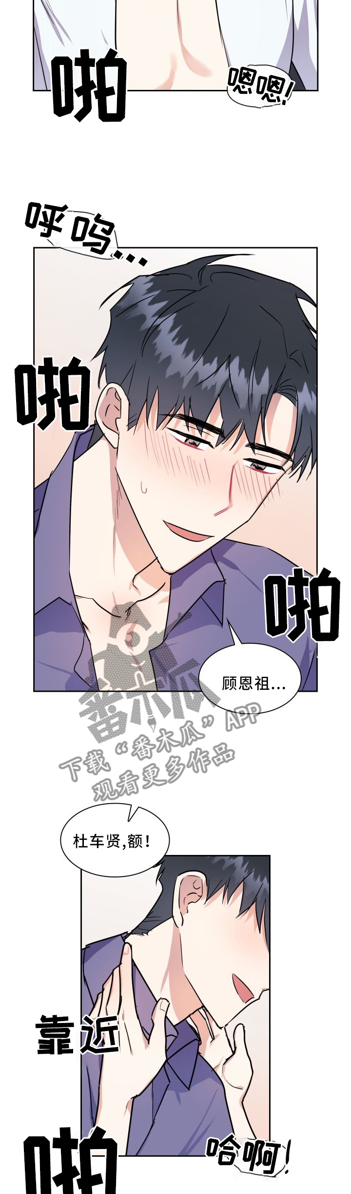 天降大礼漫画,第41章：注意你的原因3图