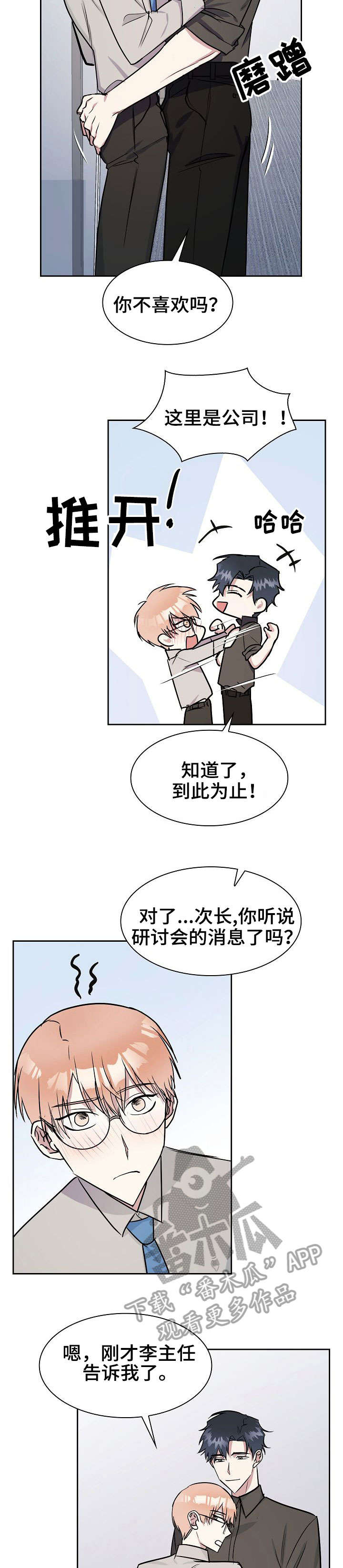 天降大礼漫画,第13章：故意2图