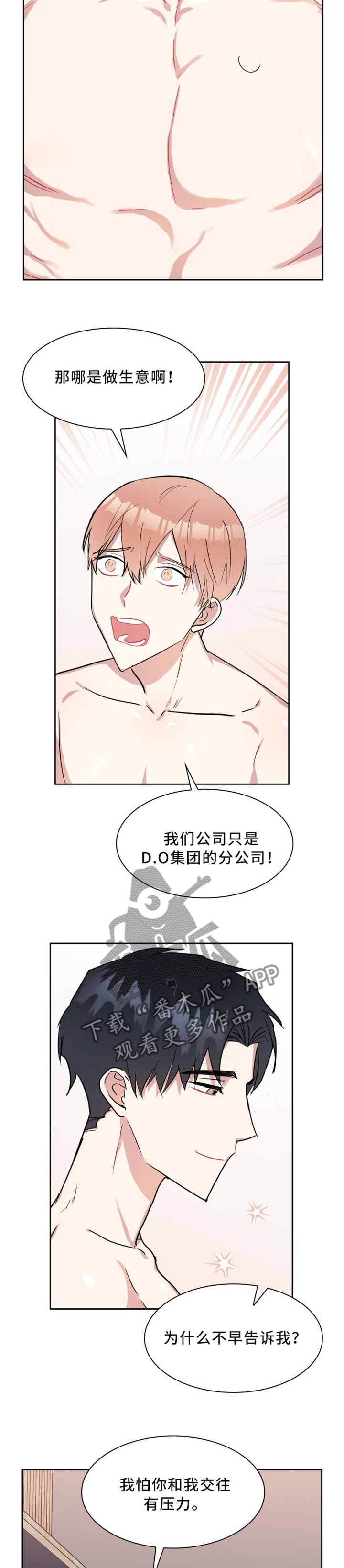 天降大礼漫画,第34章：你绝对不会离开我4图