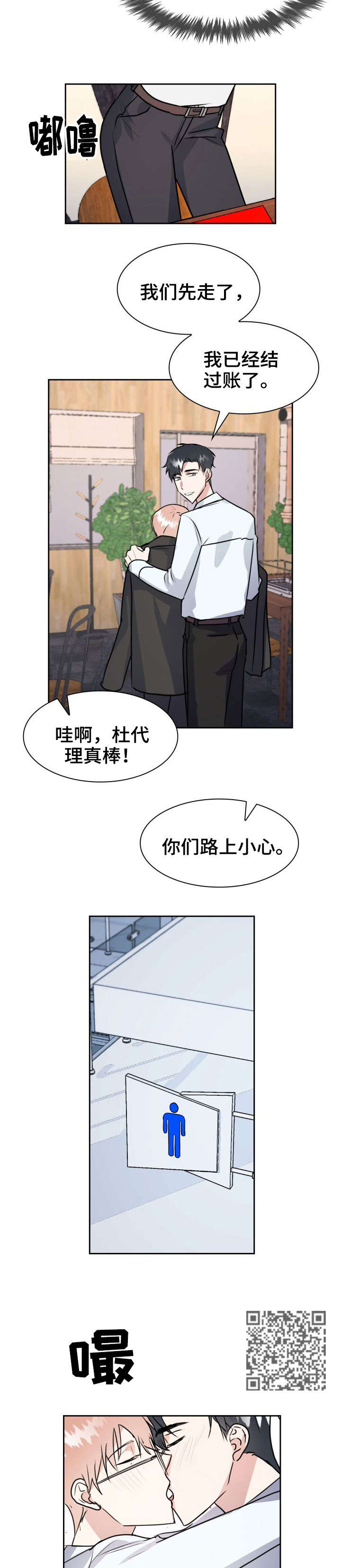 天降大礼漫画,第28章：并肩5图