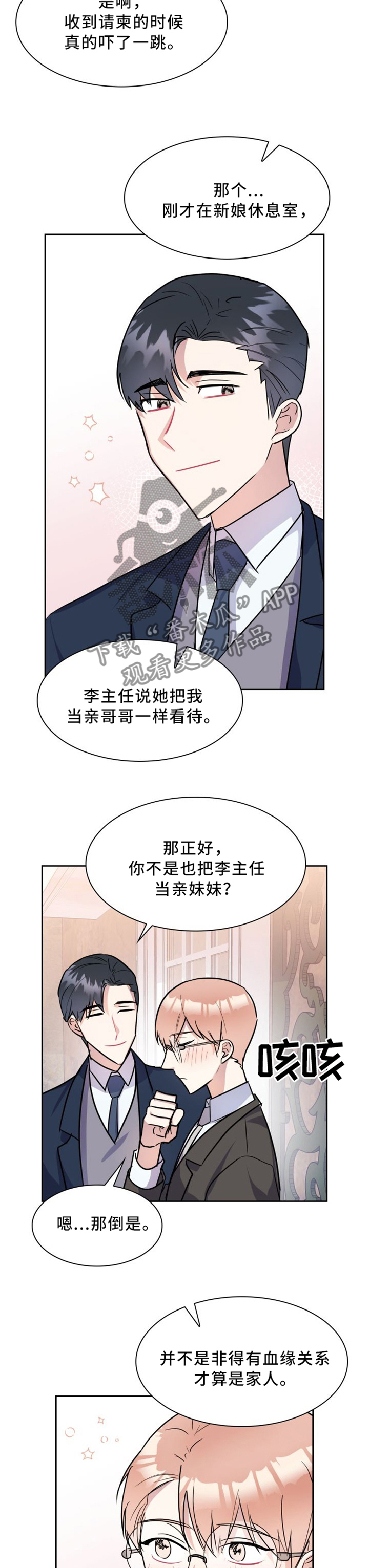 天降大礼漫画,第39章：永不分离1图