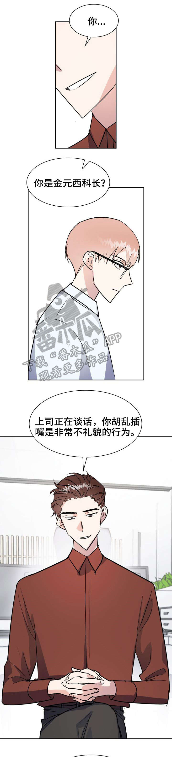 天降大礼漫画,第26章：如何是好5图