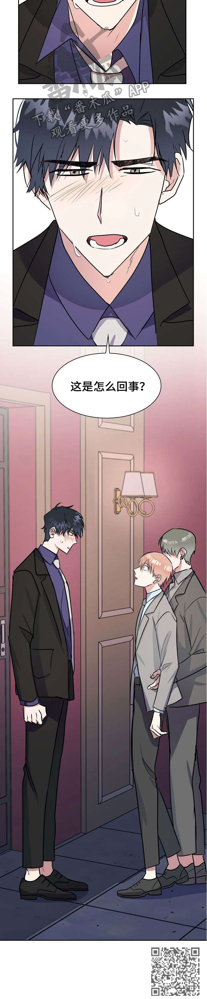 天降大礼漫画,第11章：原因4图