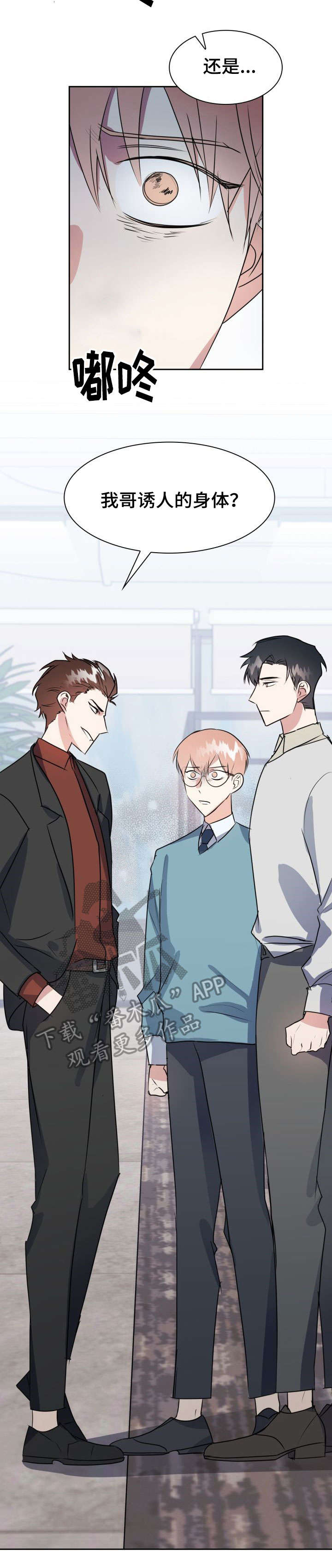 天降大礼漫画,第30章：警告2图