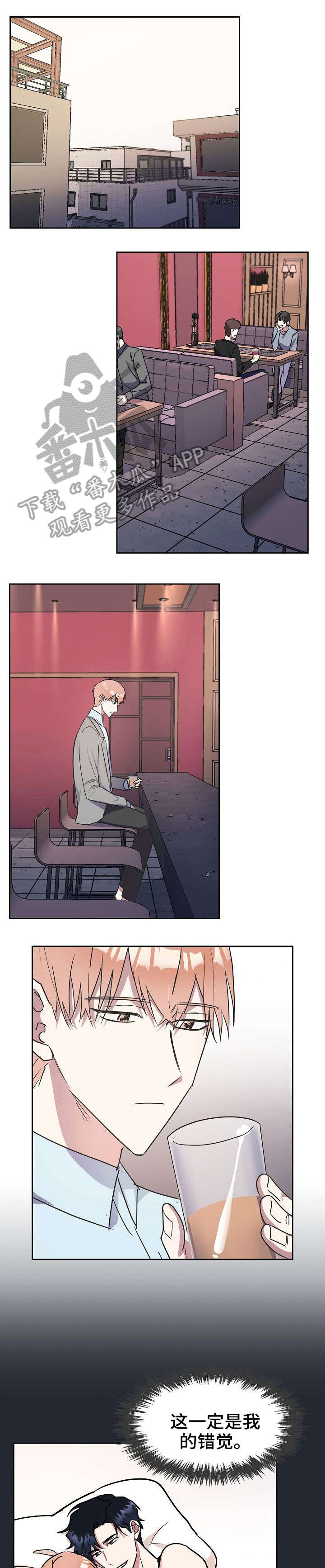 天降大礼漫画,第11章：原因1图