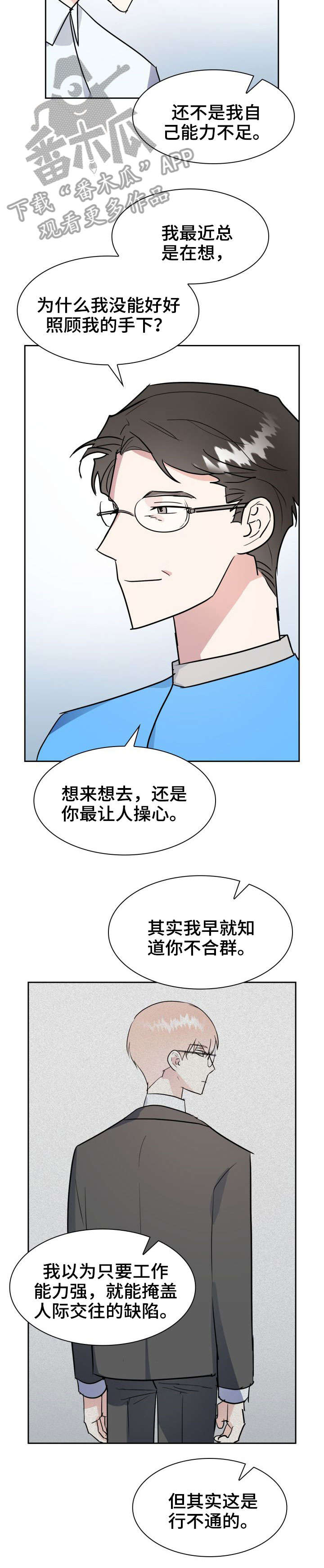 天降大礼漫画,第26章：如何是好4图