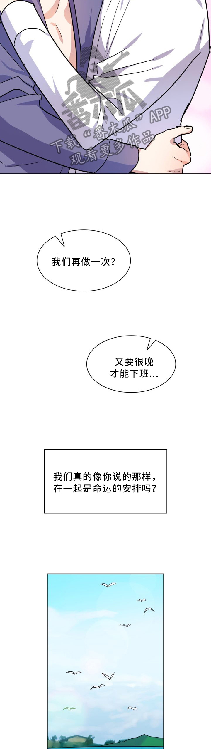 天降大礼漫画,第42章：度假2图