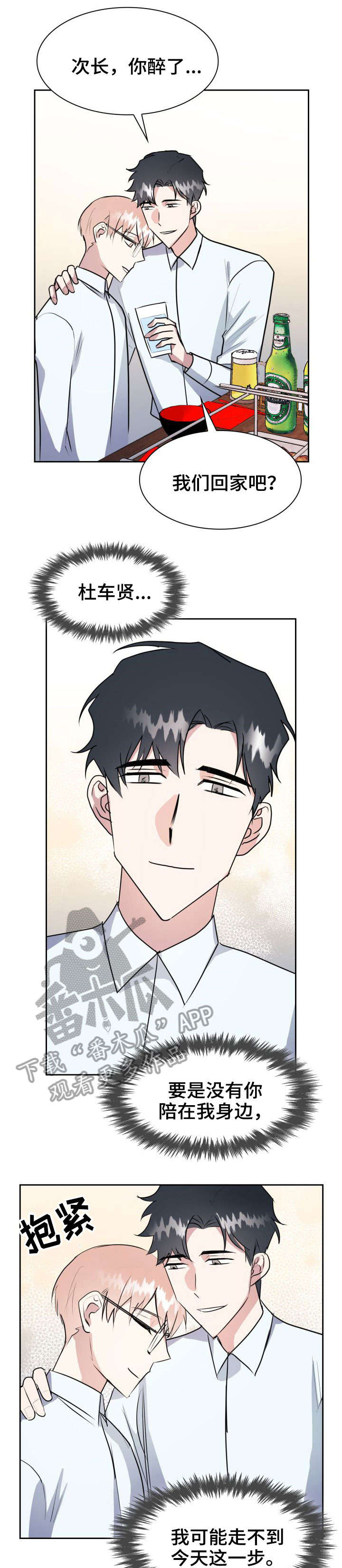 天降大礼漫画,第28章：并肩4图