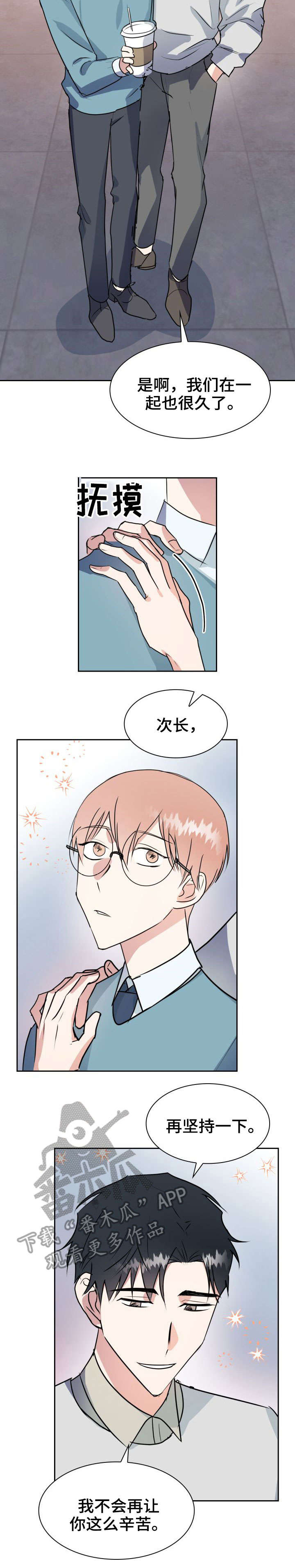 天降大礼漫画,第30章：警告3图