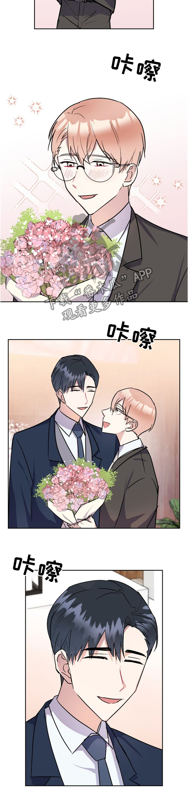 天降大礼漫画,第40章：真正爱我的人2图
