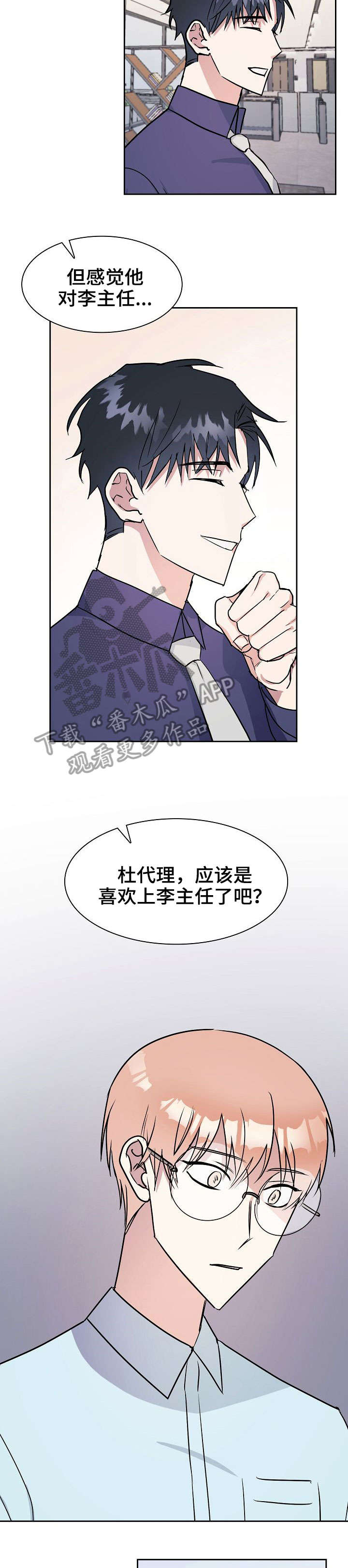 天降大礼漫画,第10章：我等你4图
