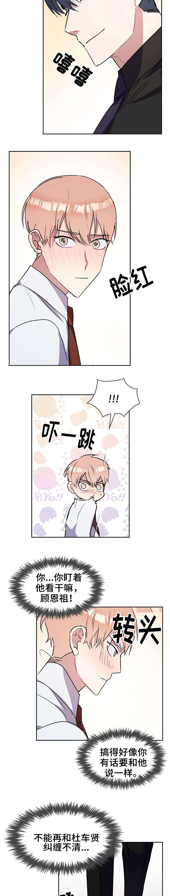 天降大礼漫画,第3章：眼镜5图