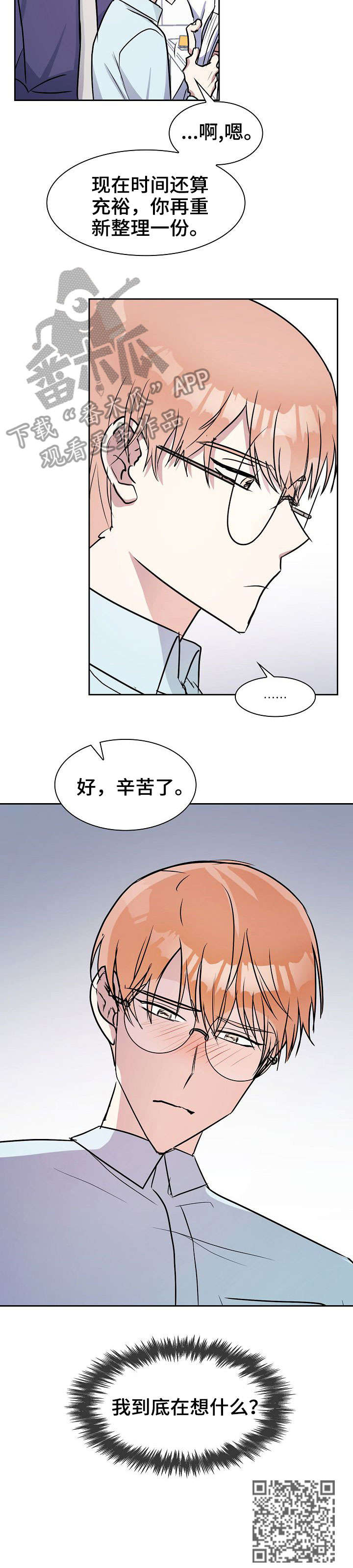 天降大礼漫画,第9章：想什么5图