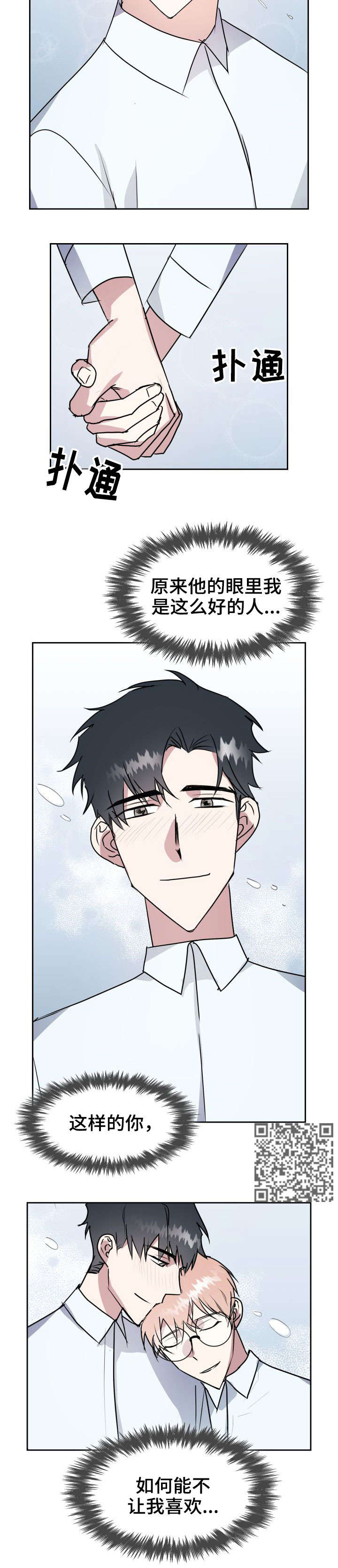 天降大礼漫画,第27章：坦白2图