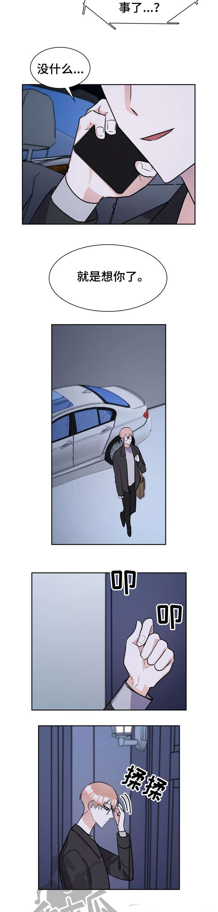 天降大礼漫画,第22章：想你了3图