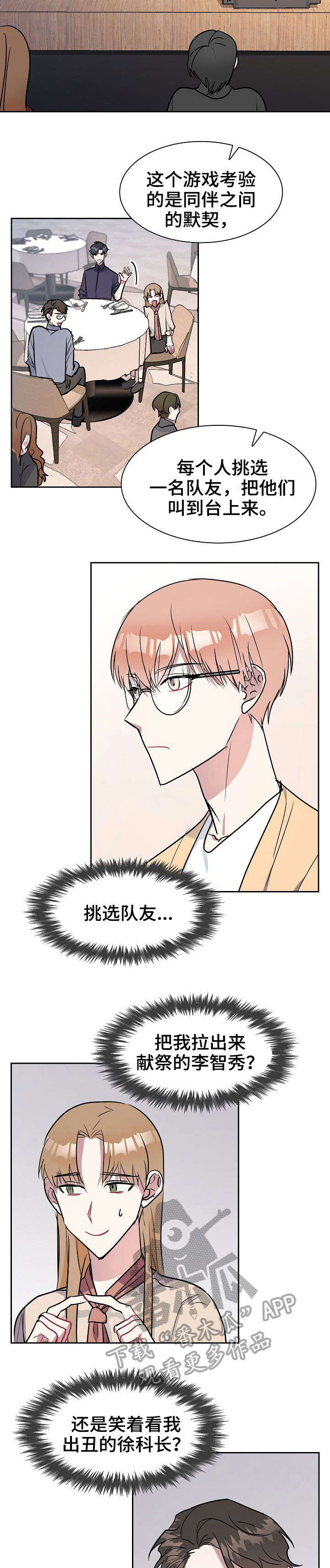 天降大礼漫画,第15章：年会1图