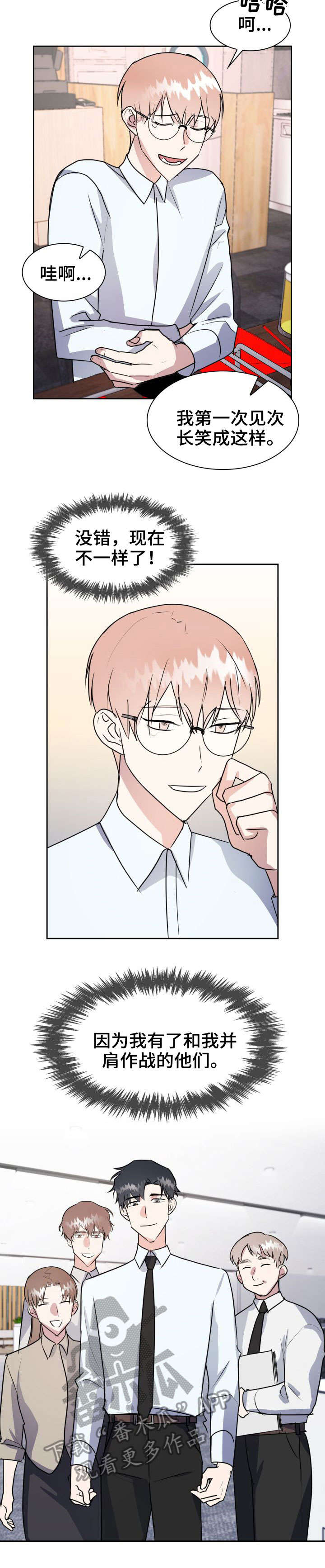 天降大礼漫画,第28章：并肩3图