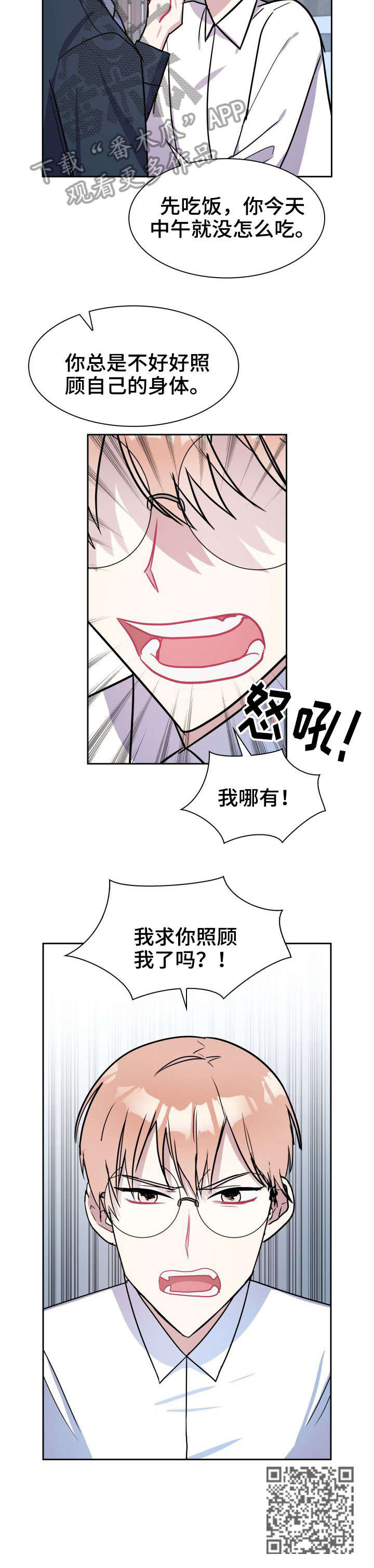 天降大礼漫画,第19章：要做吗5图